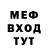 МЕФ мука orken asan