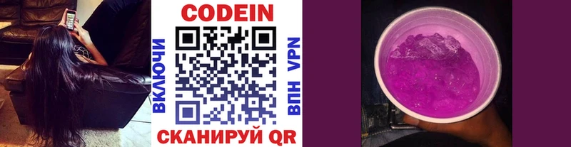 Кодеин Purple Drank  Купить где  Геленджик 